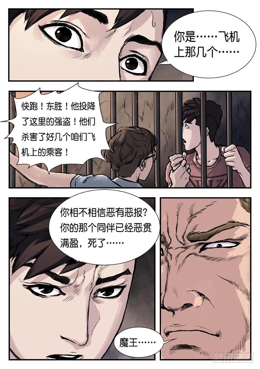 第二十四话 第5页