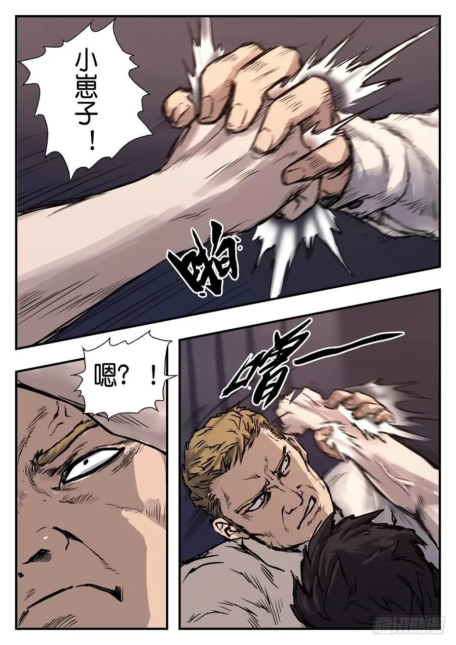 第二十四话 第9页