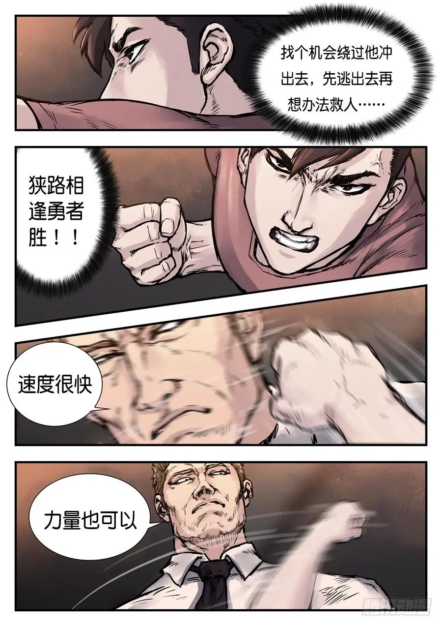 第二十四话 第11页