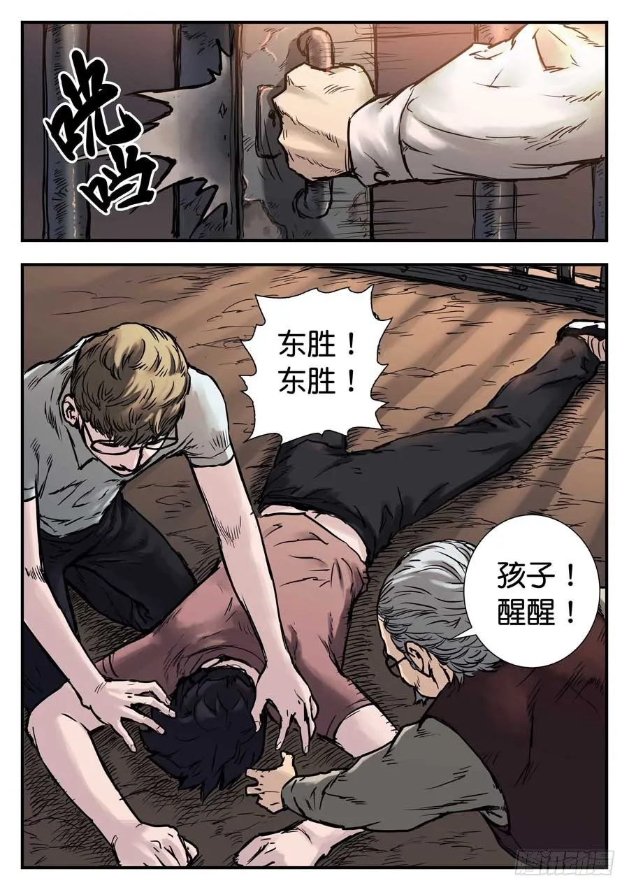 第二十五话 第3页