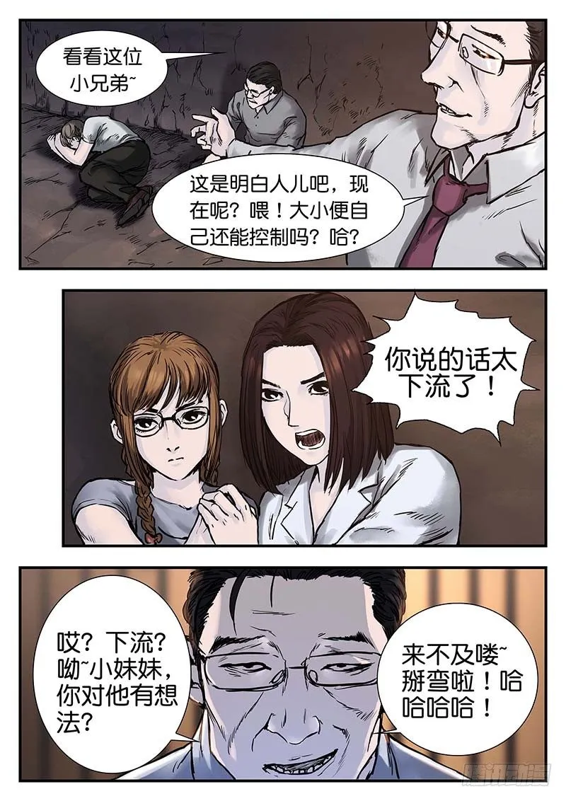 第二十五话 第5页
