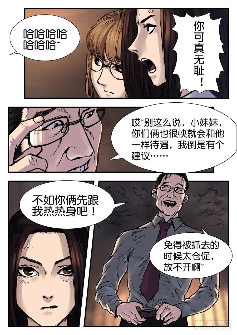 第二十五话 第6页