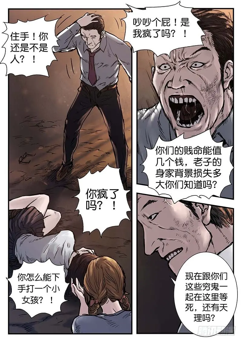 第二十五话 第8页