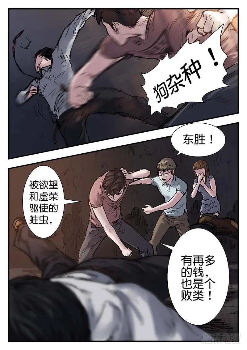 第二十五话 第10页