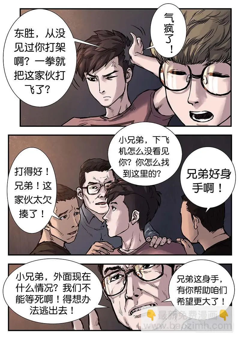第二十五话 第11页