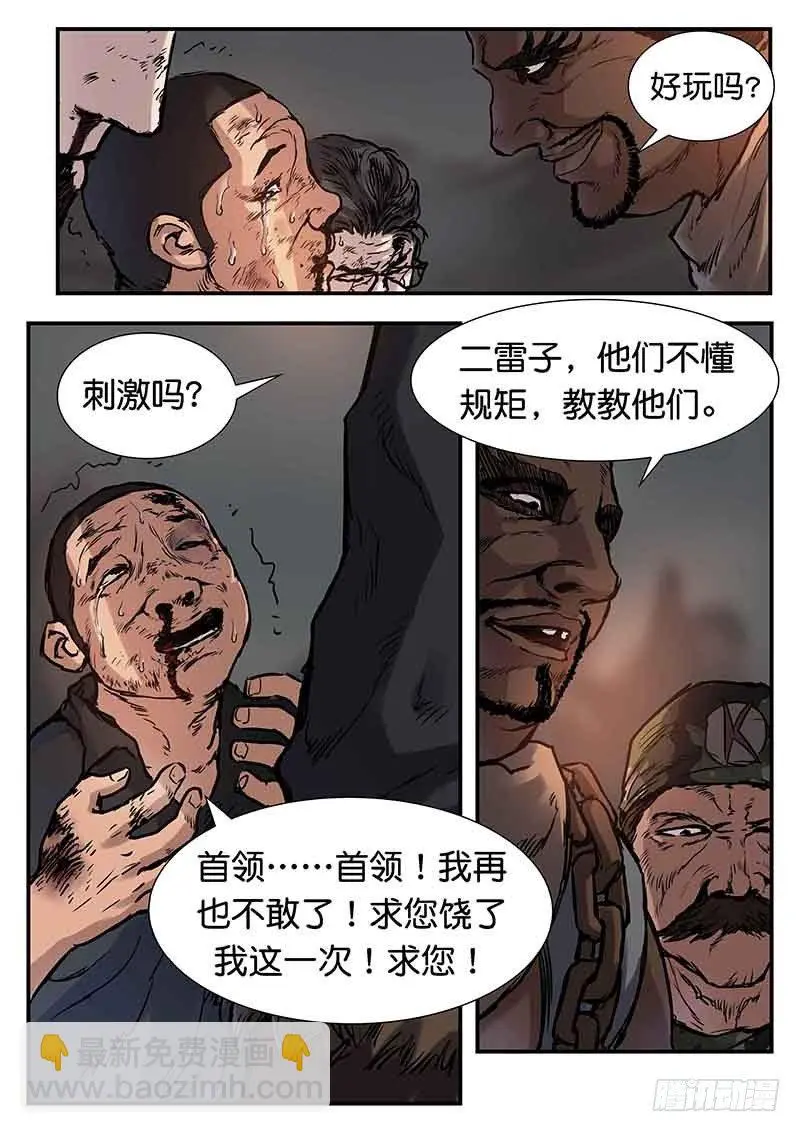 第二十七话 第4页