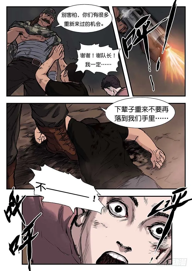 第二十七话 第5页