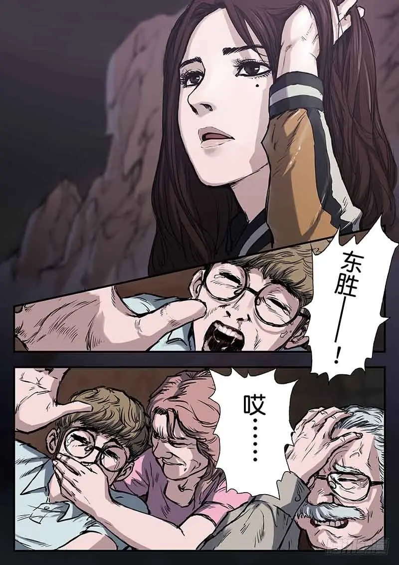 第二十七话 第8页