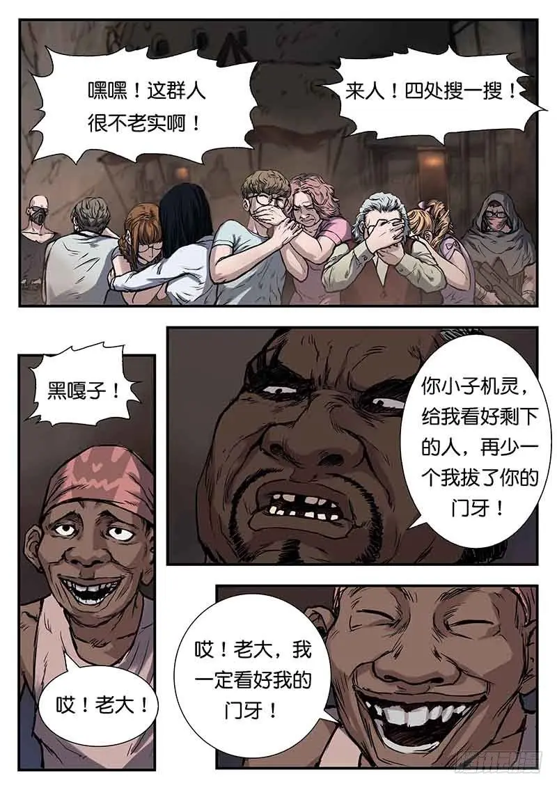 第二十七话 第10页