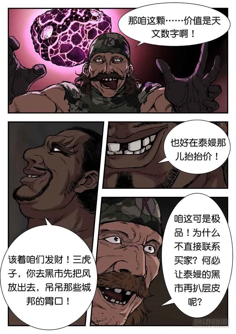 第二十七话 第12页