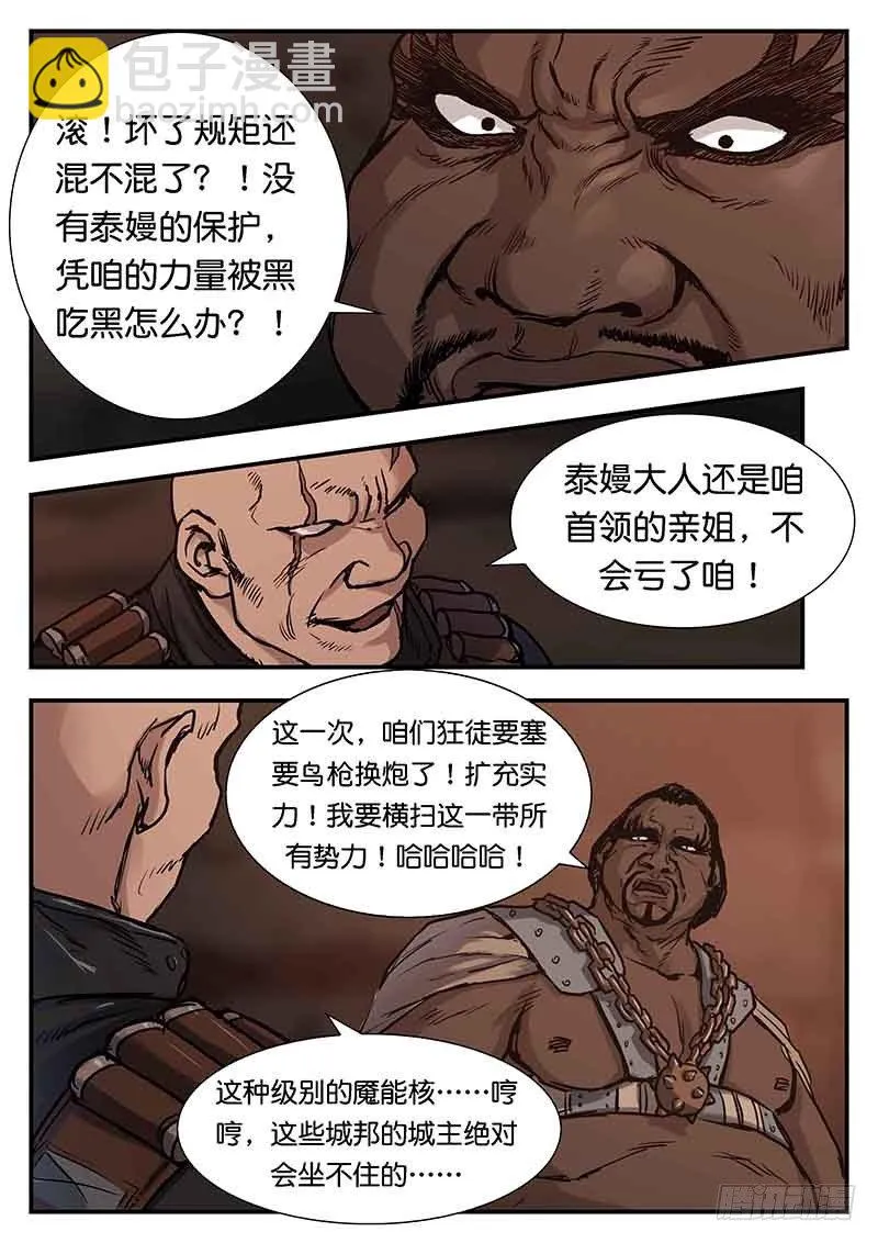 第二十七话 第13页
