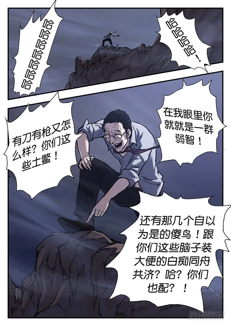 第二十八话 第15页