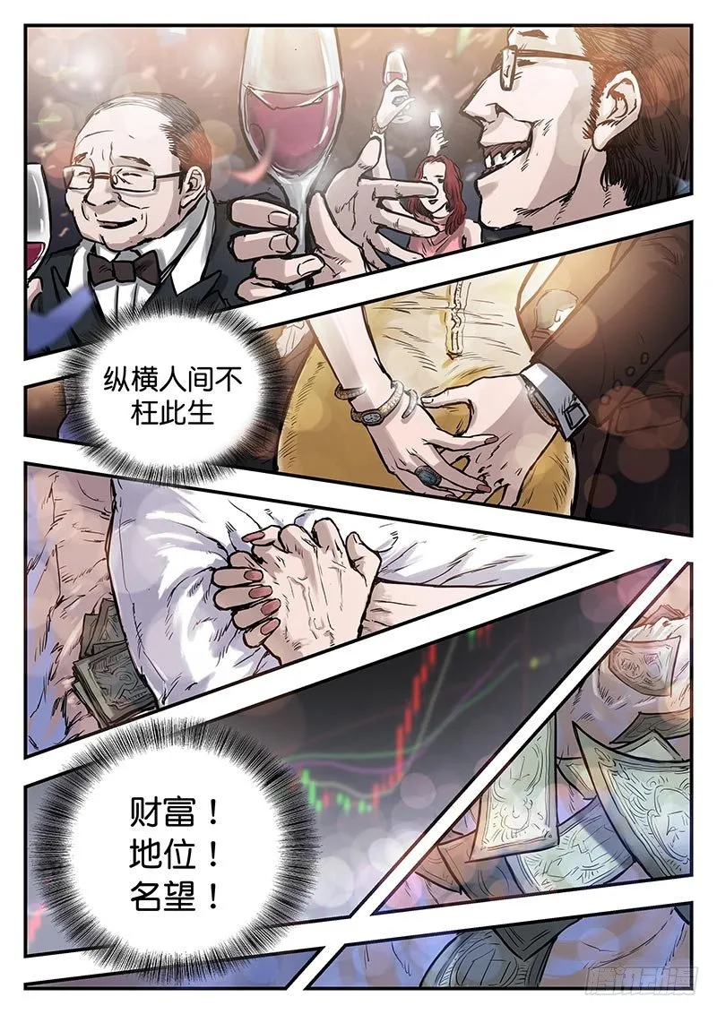 第二十九话 第3页
