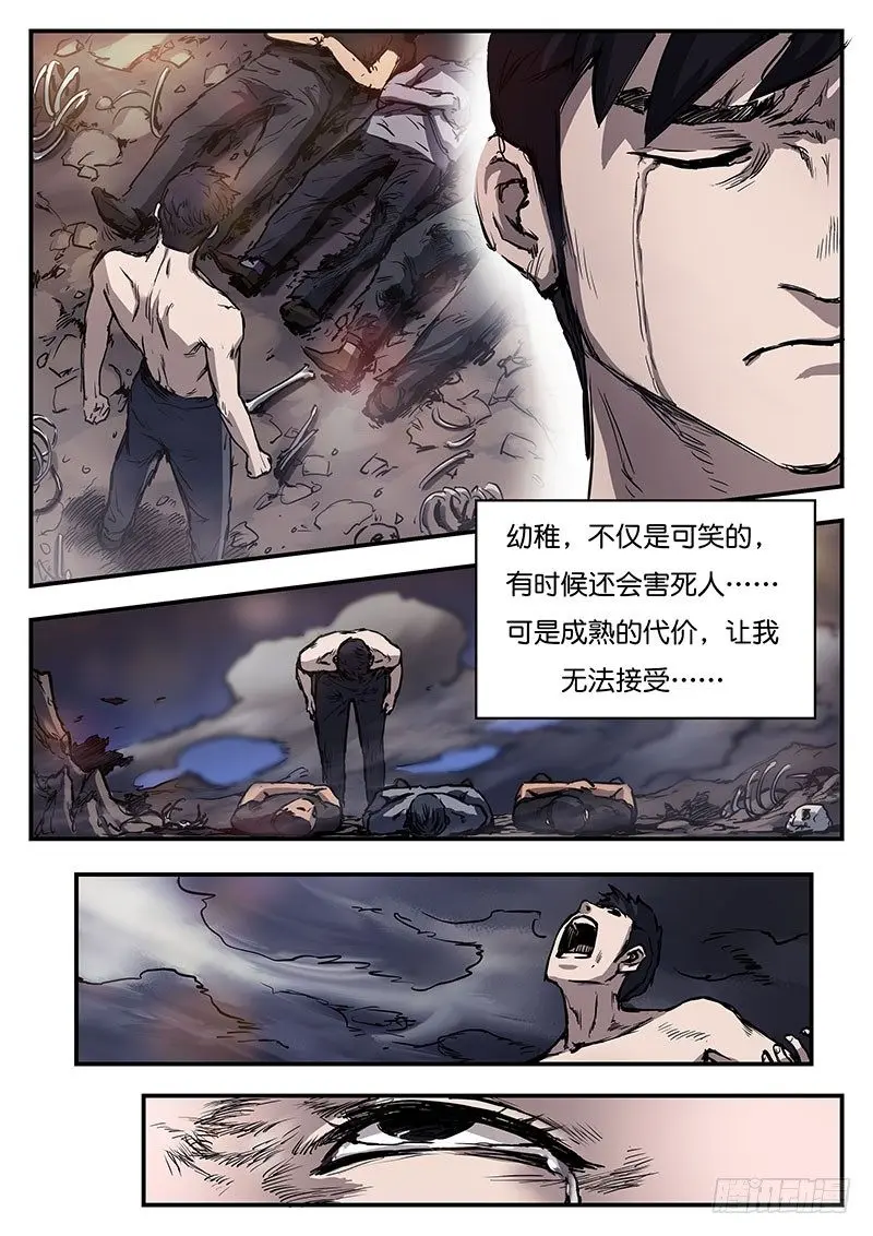 第三十八话 第9页