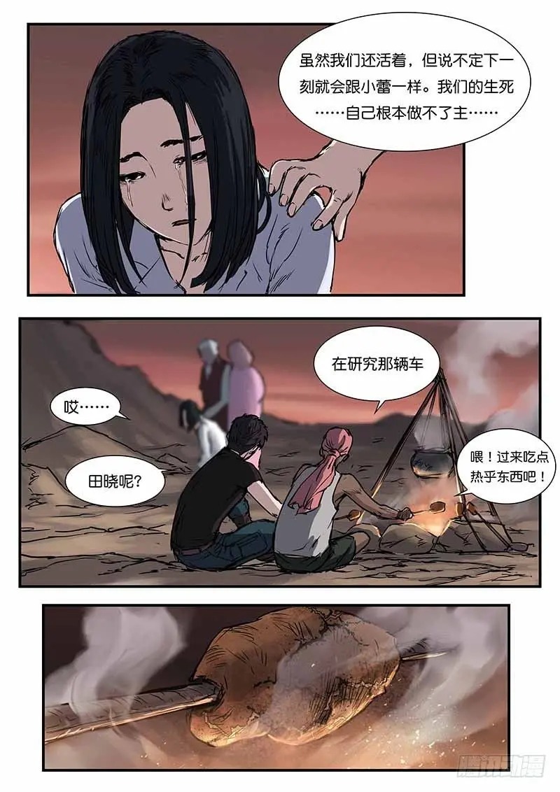 第四十话 第8页