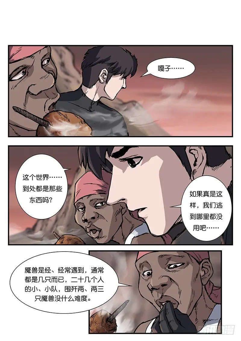 第四十话 第9页