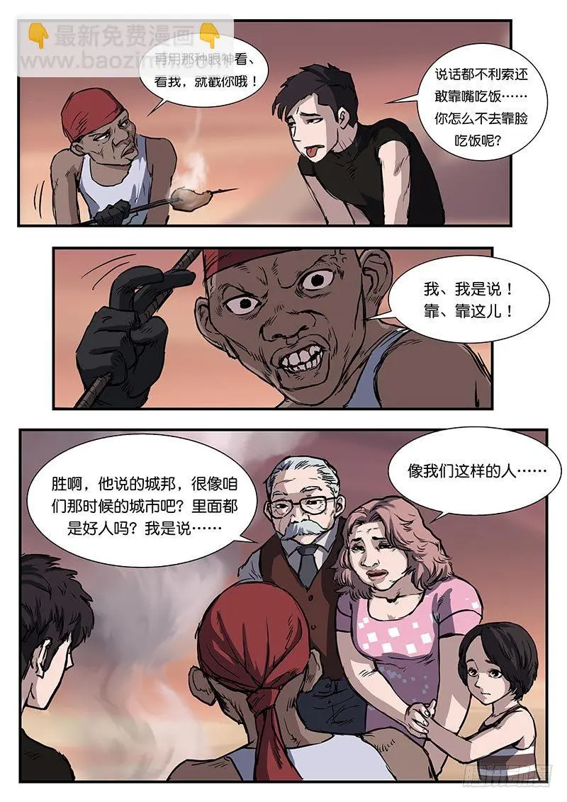 第四十一话 第2页