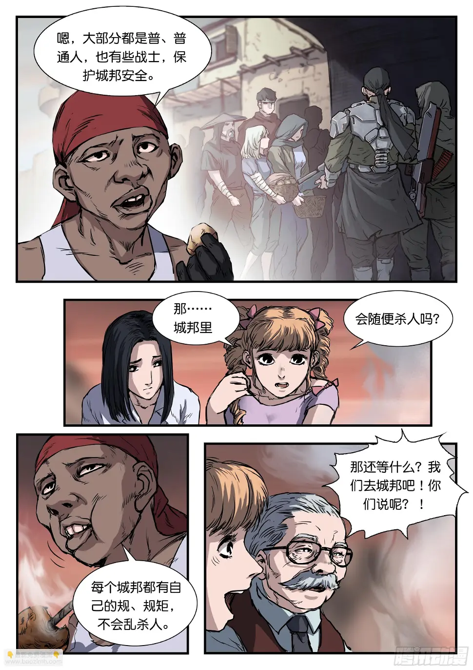 第四十一话 第3页