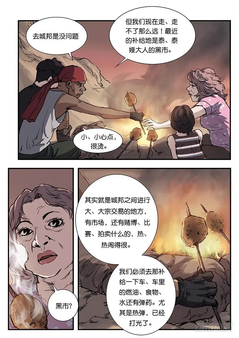 第四十一话 第4页