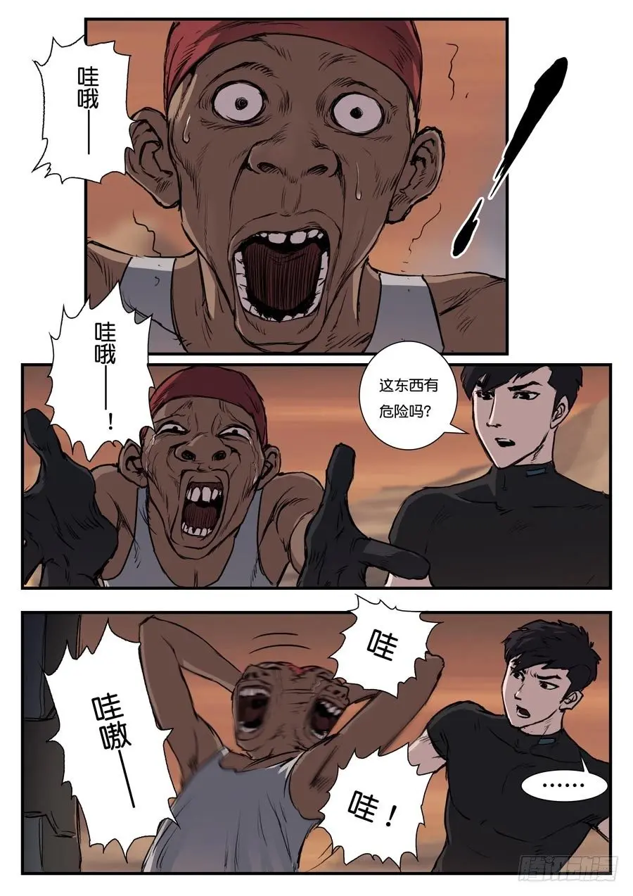 第四十二话 第2页