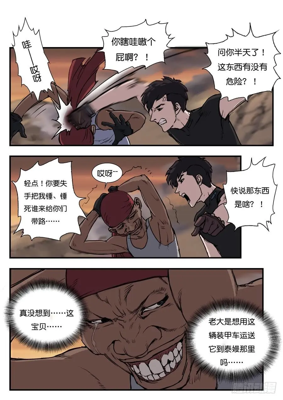 第四十二话 第3页