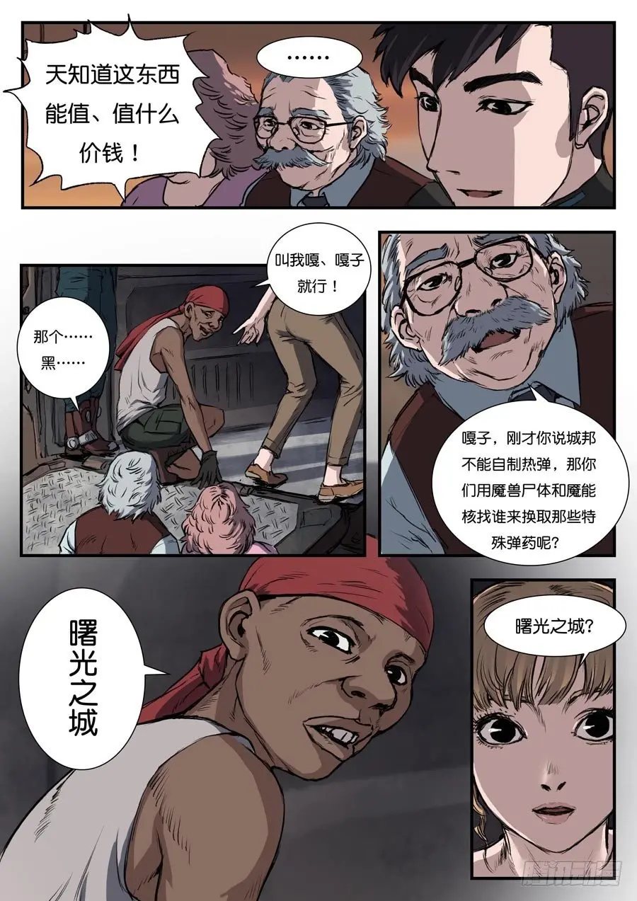 第四十二话 第5页