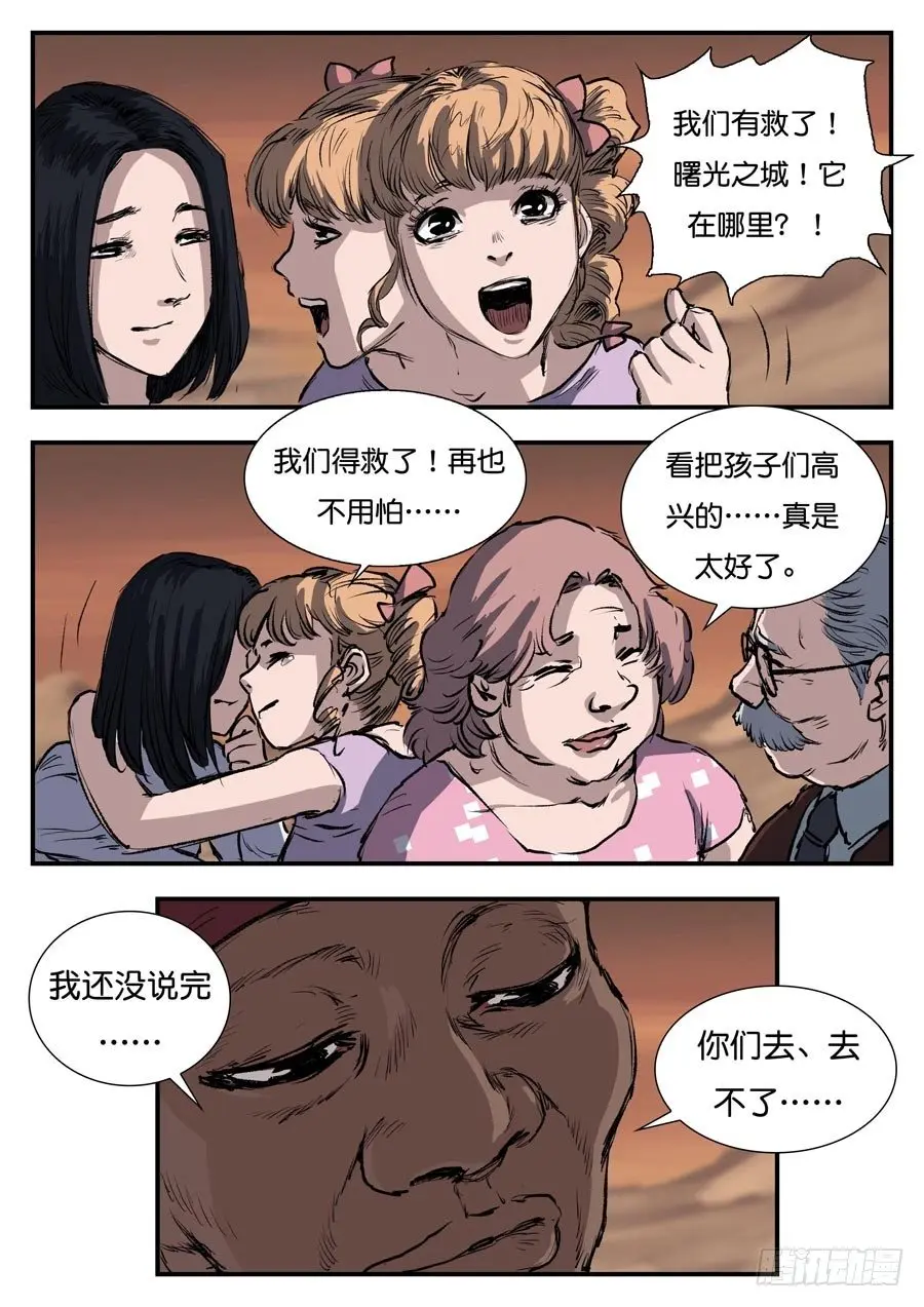 第四十二话 第8页