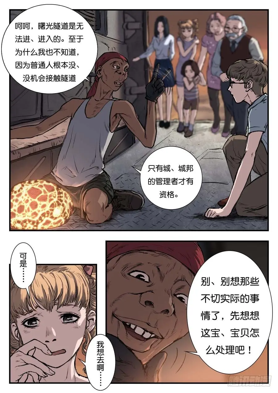 第四十三话 第4页