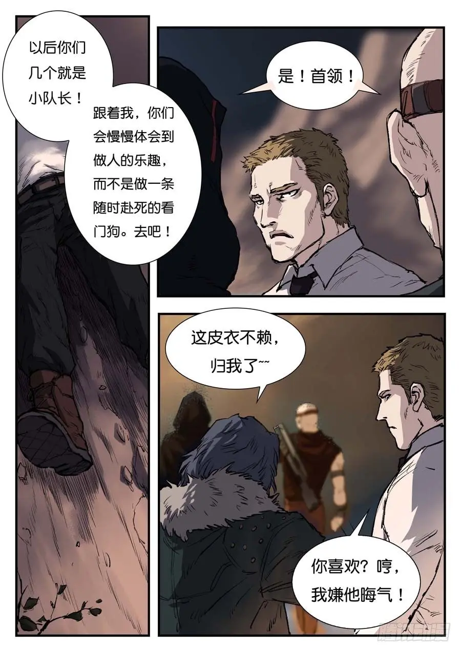 第四十三话 第5页
