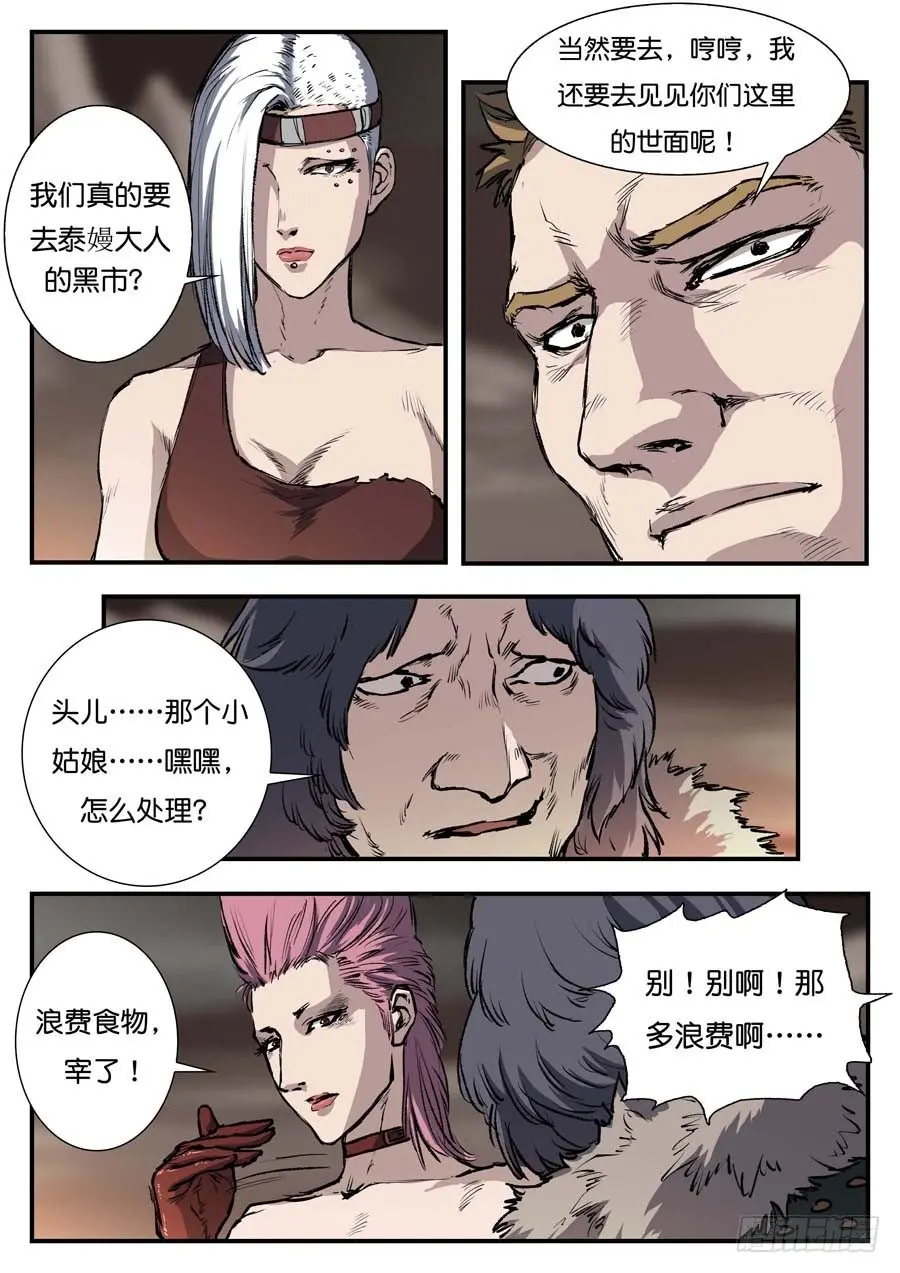 第四十三话 第6页