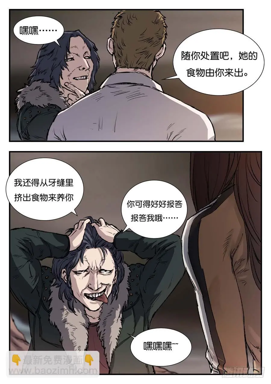 第四十三话 第7页