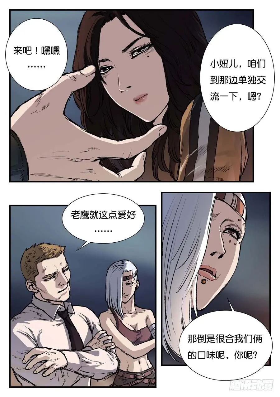 第四十三话 第8页