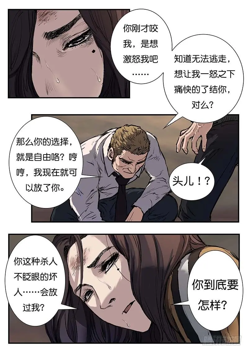 第四十四话 第8页