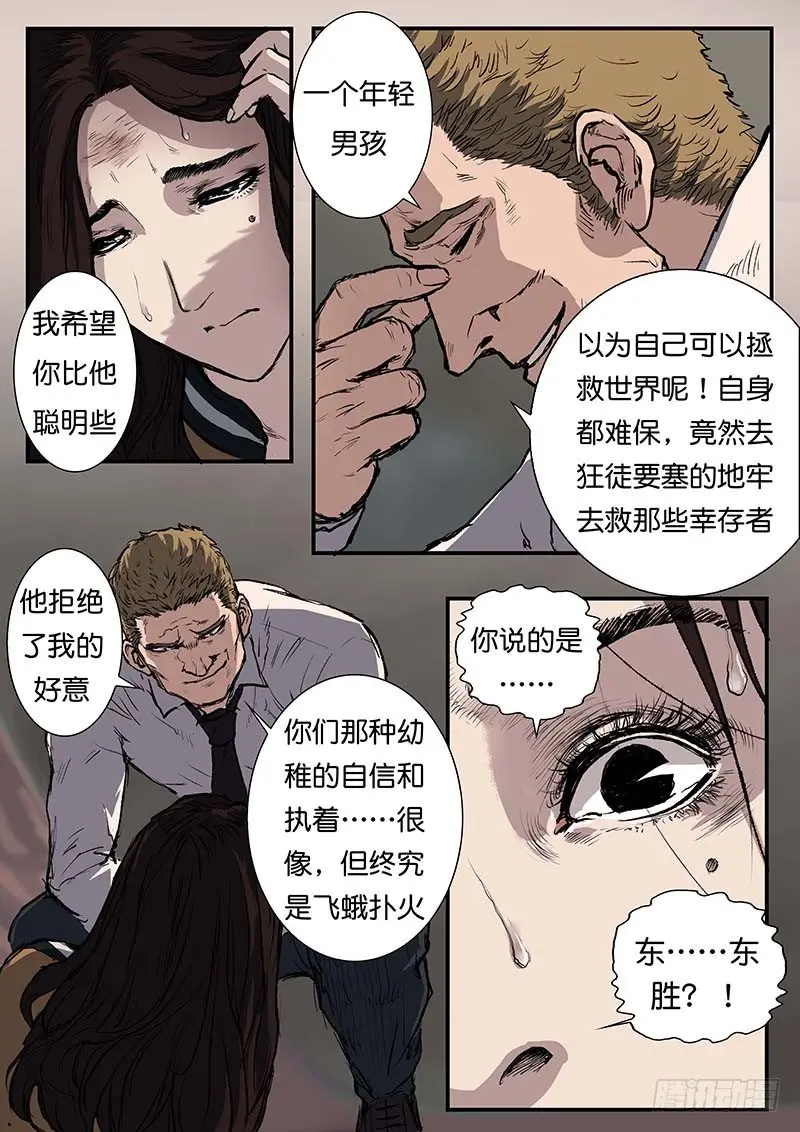 第四十四话 第10页