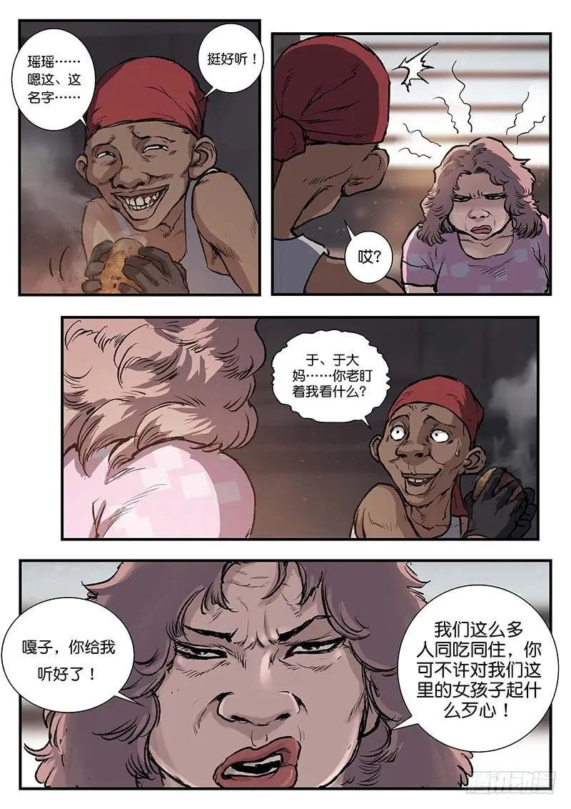 第四十五话 第7页