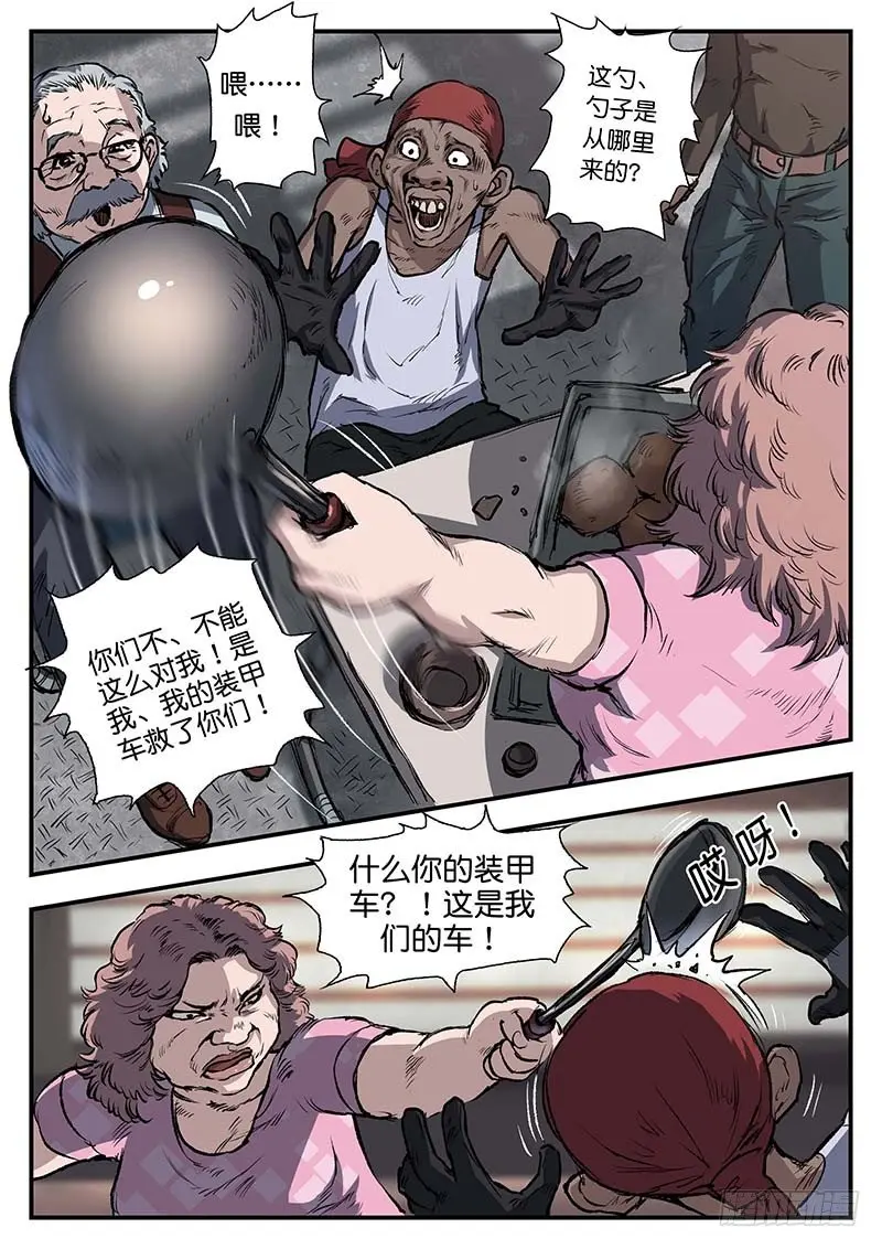 第四十五话 第9页