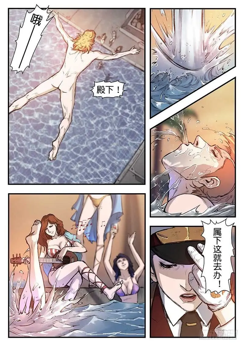第四十八话 第7页