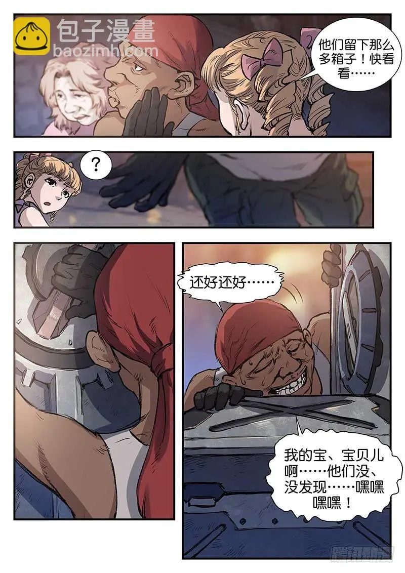 第四十八话 第9页