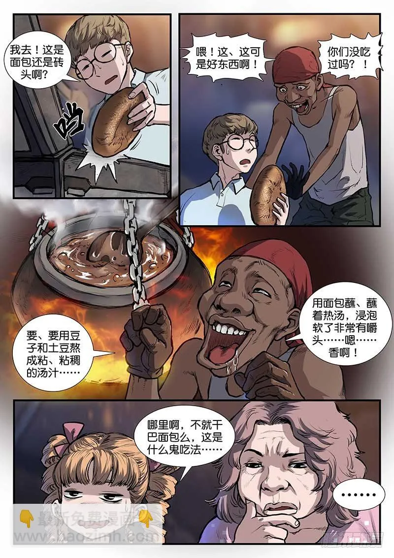 第四十九话 第3页