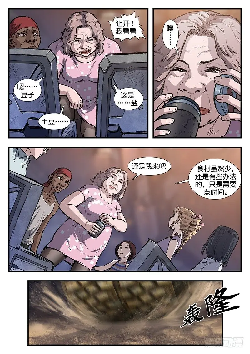 第四十九话 第4页