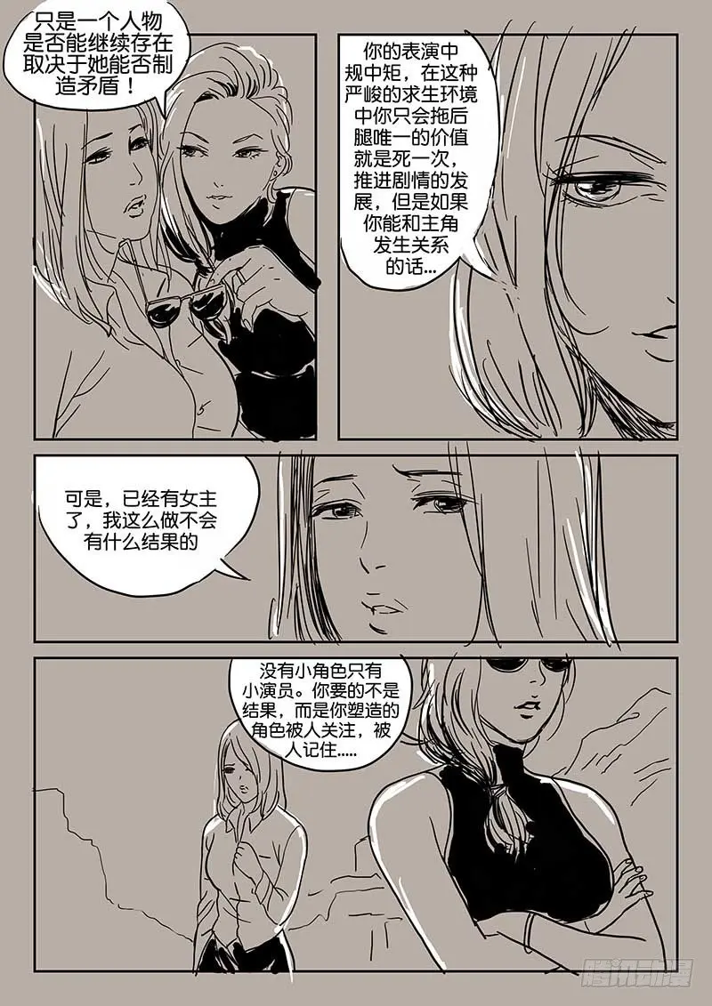第四十九话 第10页