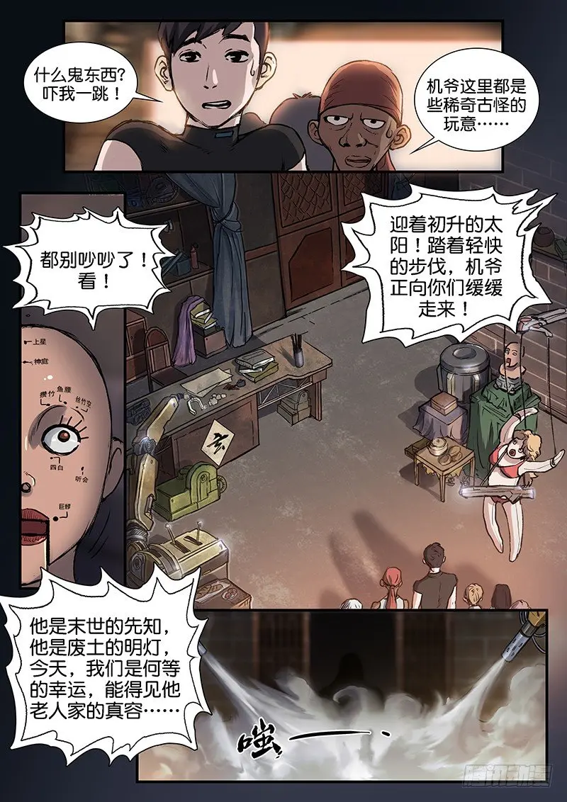 第五十话 第9页