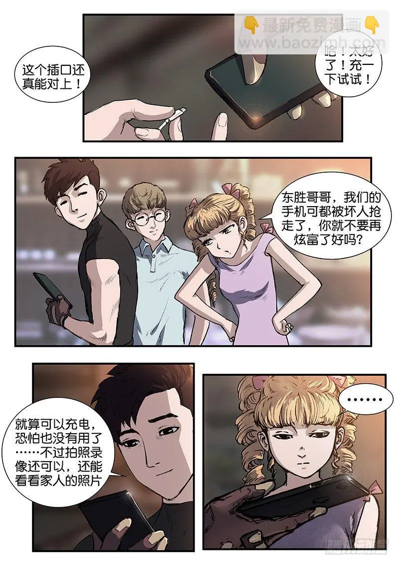 第五十一话 第4页