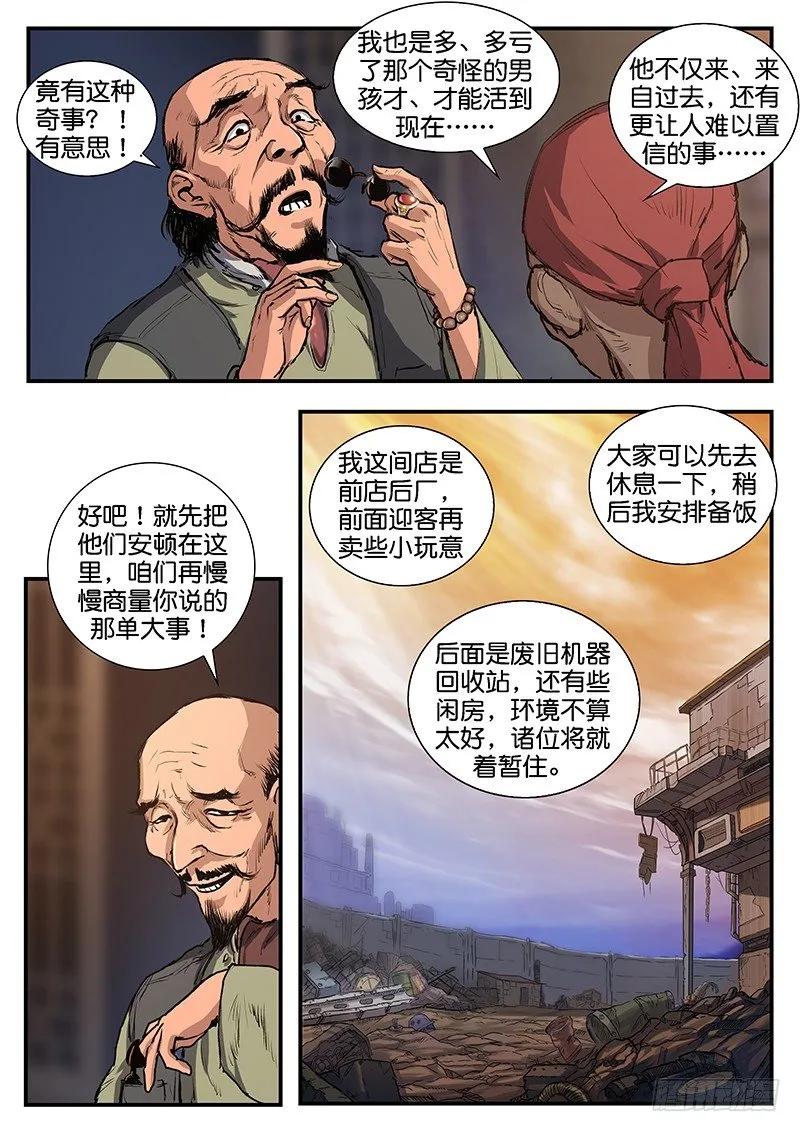 第五十一话 第5页