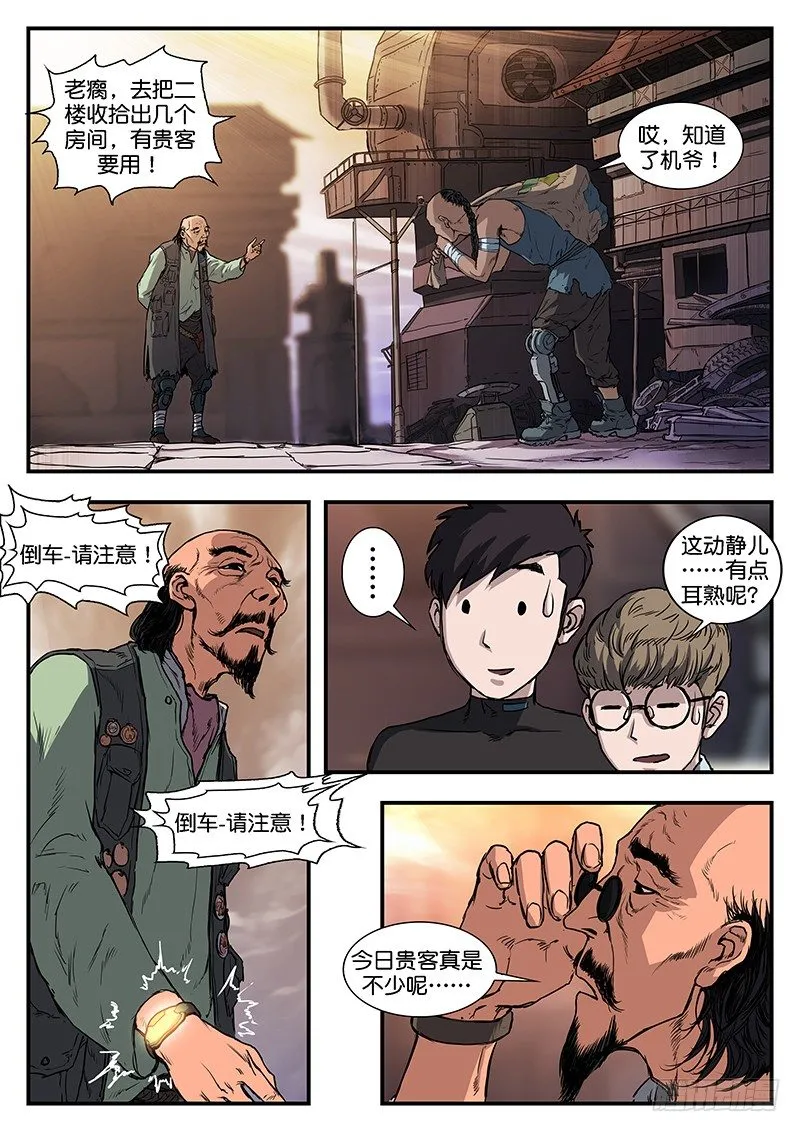 第五十一话 第6页