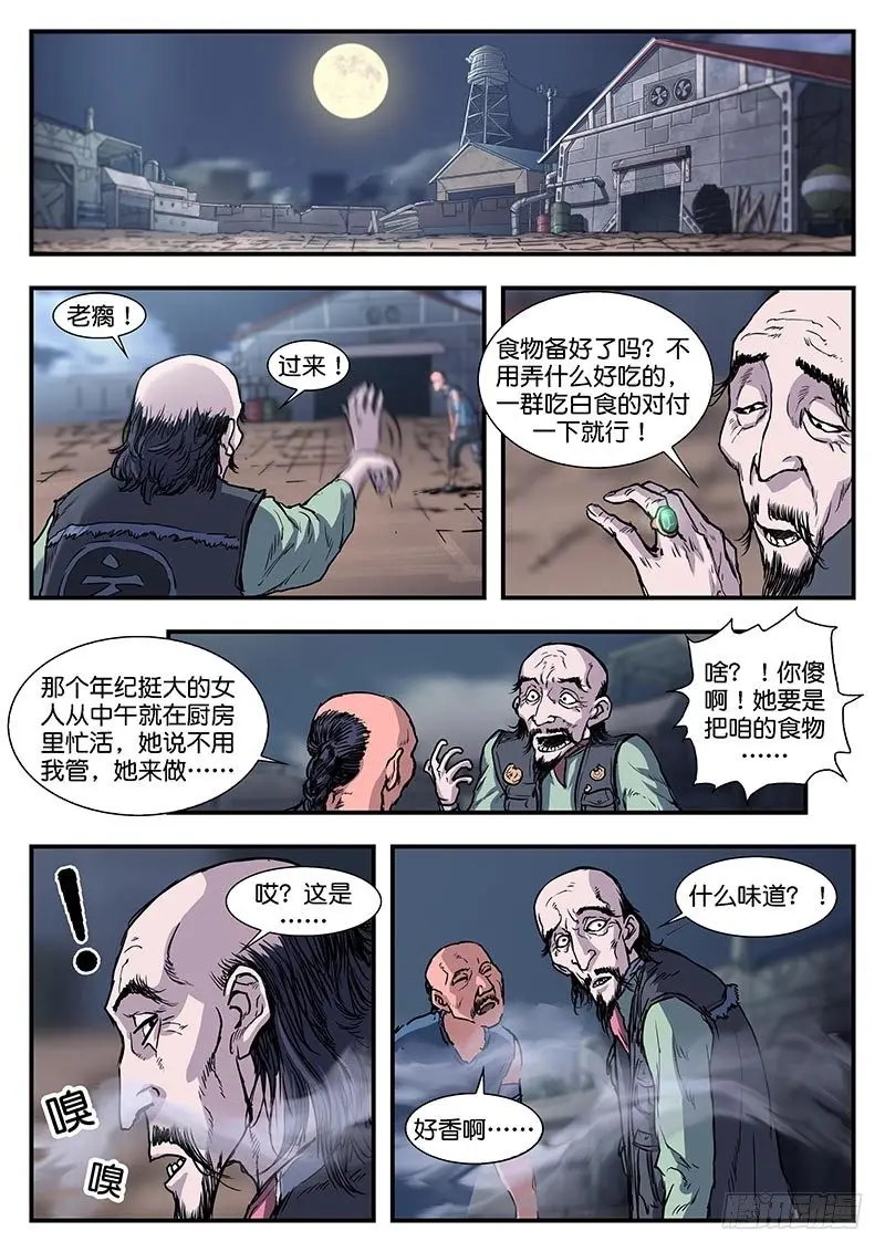 第五十三话 第2页