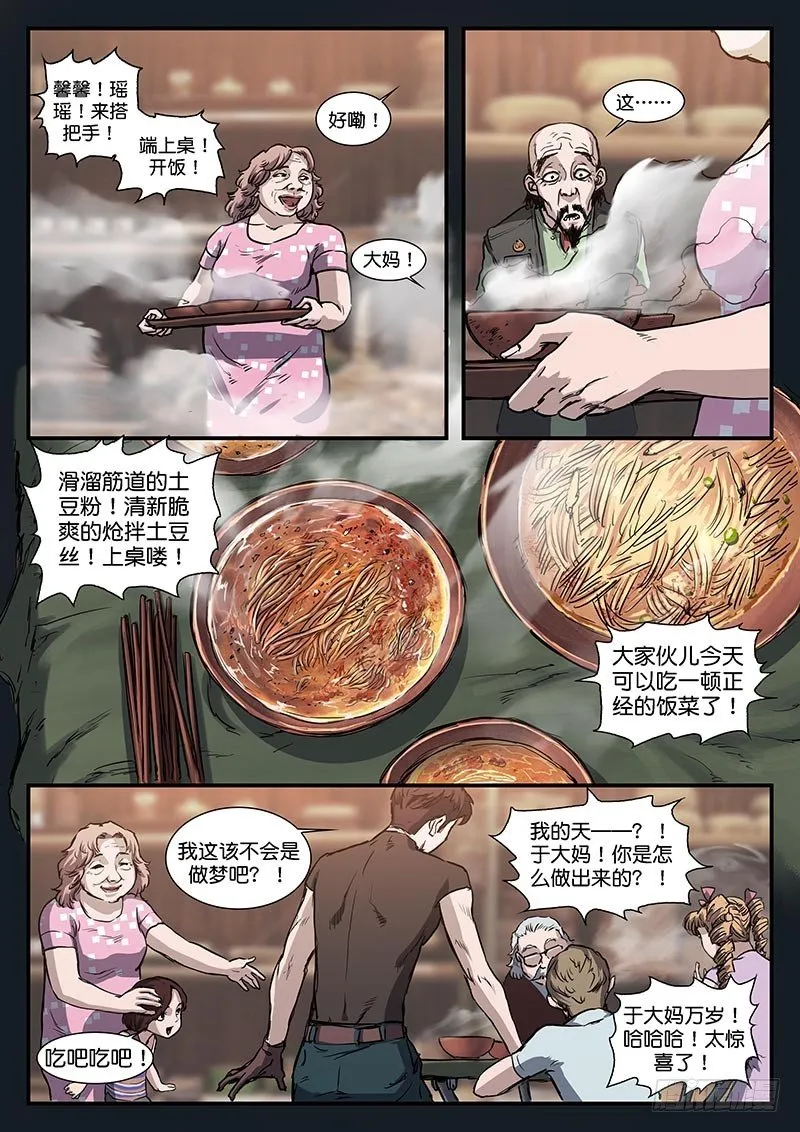 第五十三话 第3页