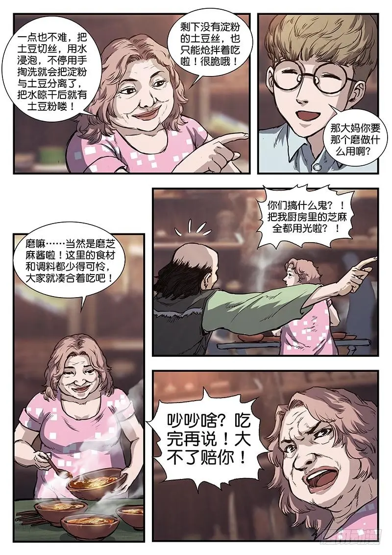 第五十三话 第4页