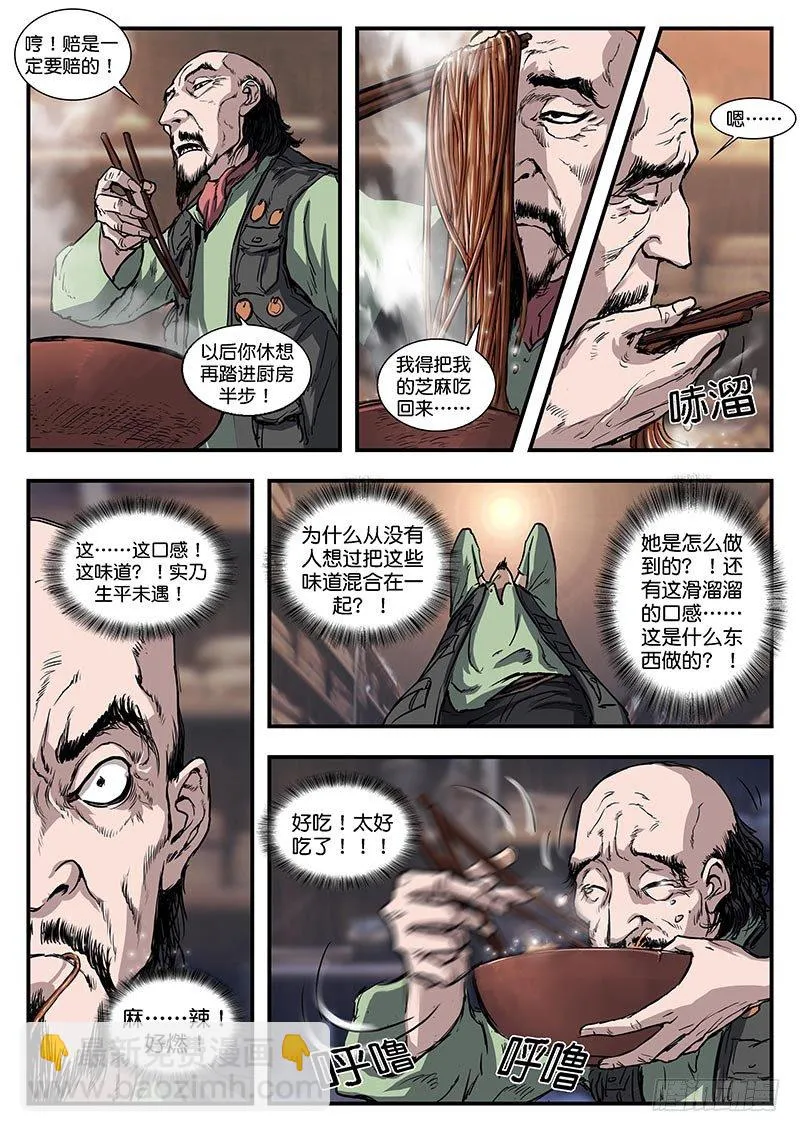 第五十三话 第5页
