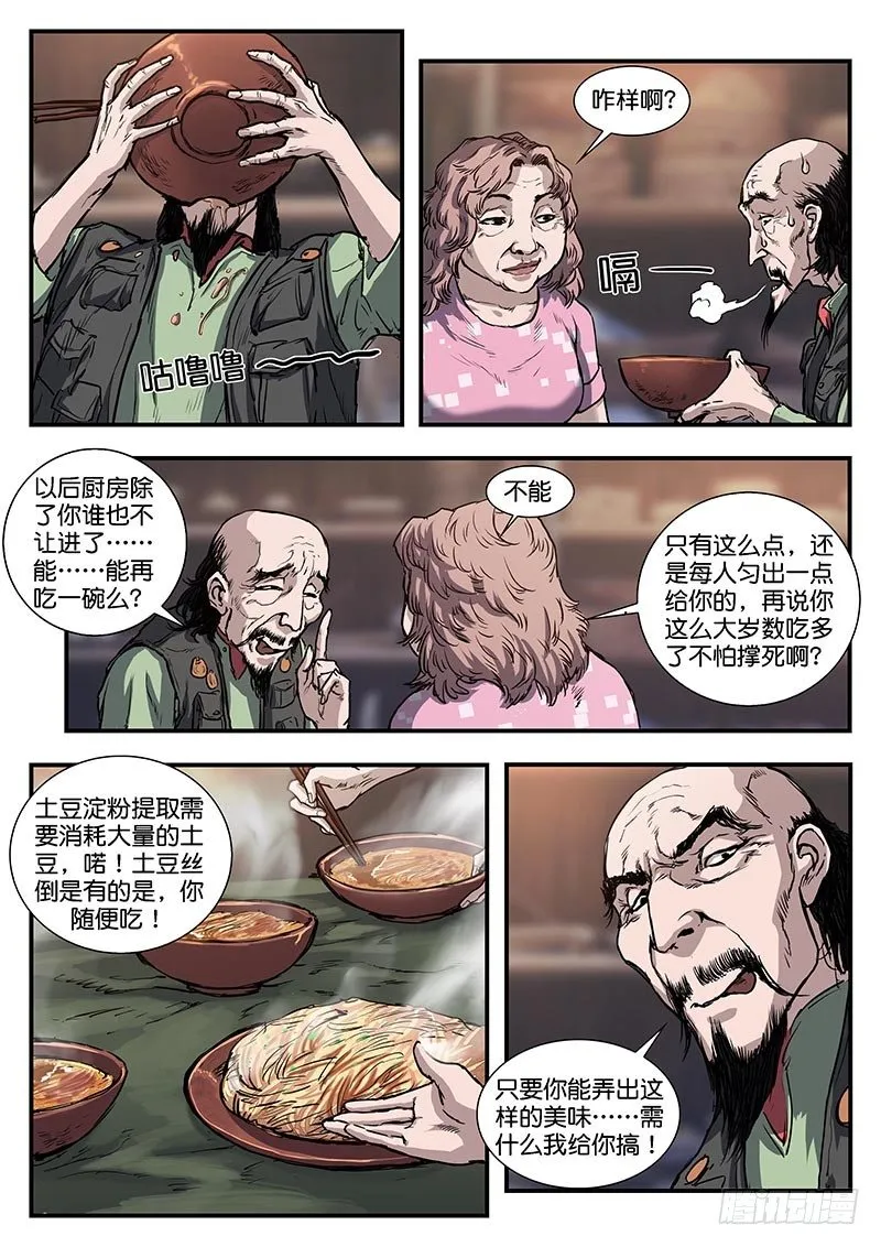 第五十三话 第6页